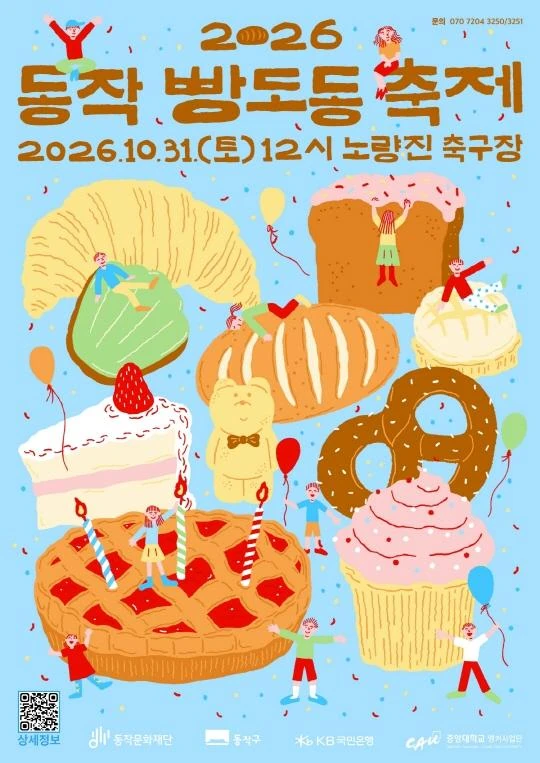 2026 동작 빵도동 축제 공식 포스터