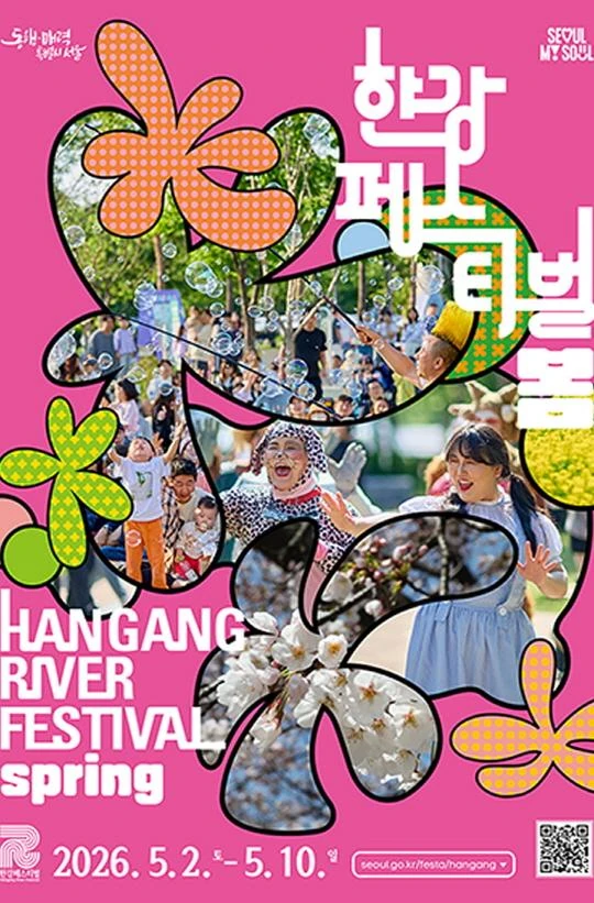 2026 한강페스티벌-봄 공식 포스터