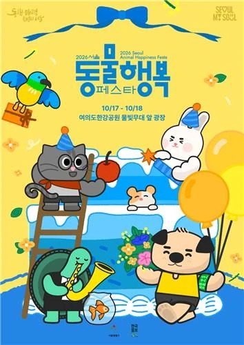 2026 제3회 서울 동물보호의 날 공식 포스터