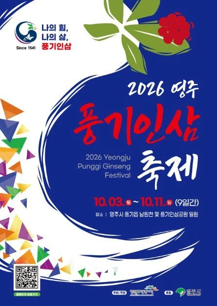 2026 영주 풍기인삼축제 공식 포스터
