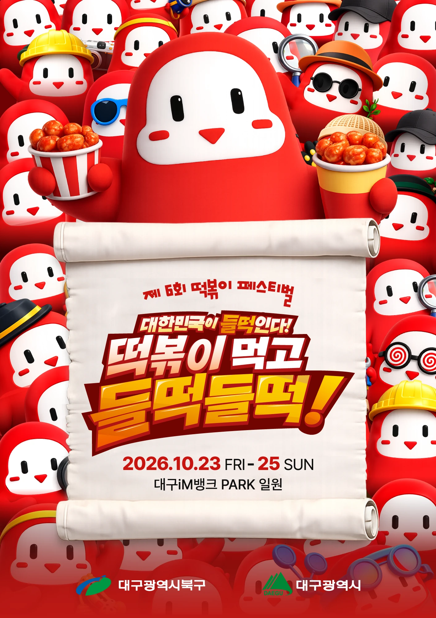 2026 떡볶이 페스티벌 공식 포스터