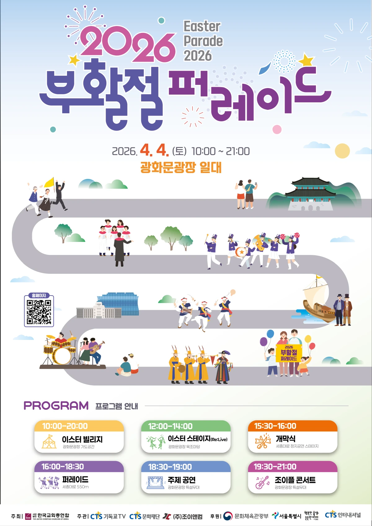 2026 부활절 퍼레이드 공식 포스터