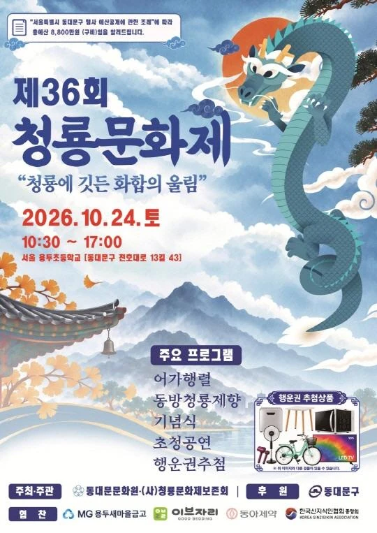 2026 청룡문화제 공식 포스터