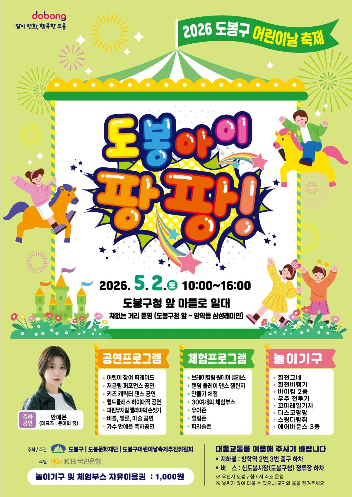 2026. 도봉구 어린이날 행사 공식 포스터