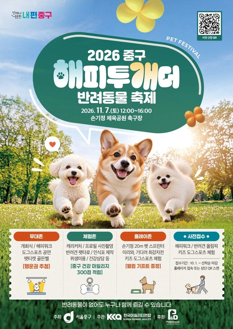 2026 해피투개더 반려동물 축제 공식 포스터