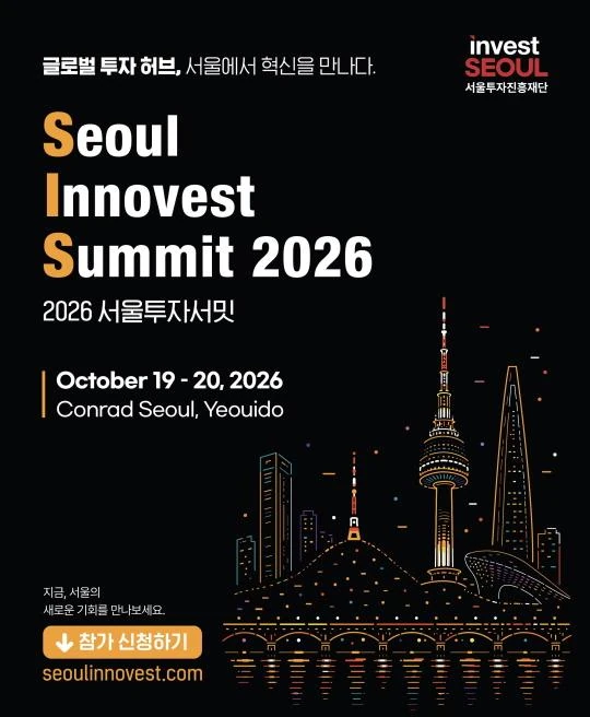 2026 서울투자서밋 (Seoul Innovest Summit 2026) 공식 포스터