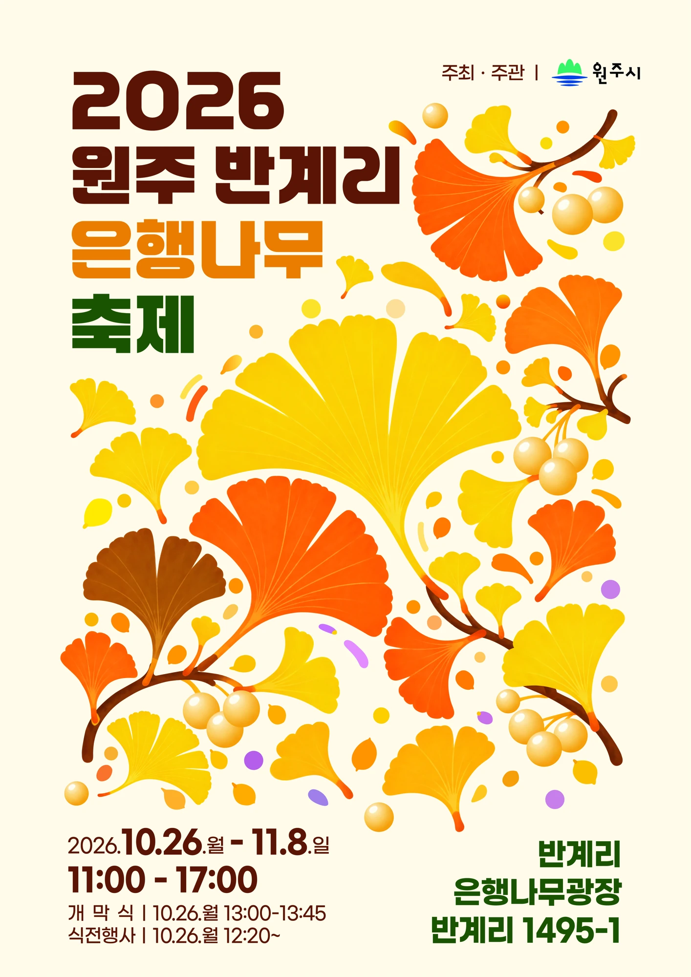 2026 반계리 은행나무축제 공식 포스터