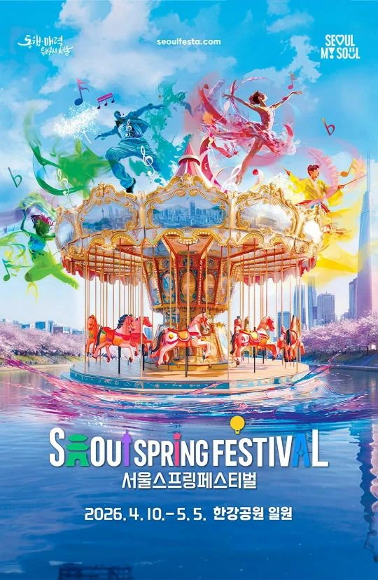 2026 서울스프링페스티벌 2026 공식 포스터