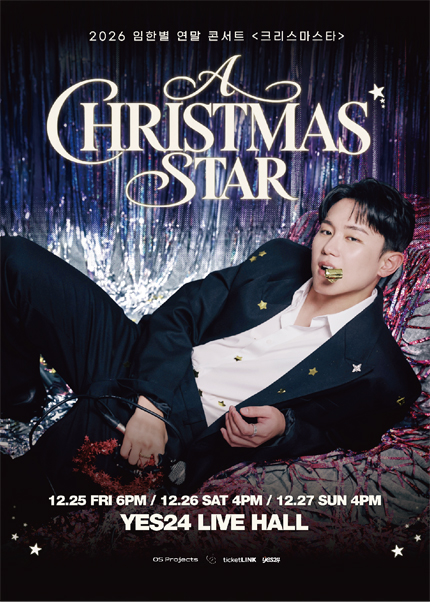 2026 임한별 연말 콘서트 〈크리스마스타(A Christmas’ Star)〉 공식 포스터