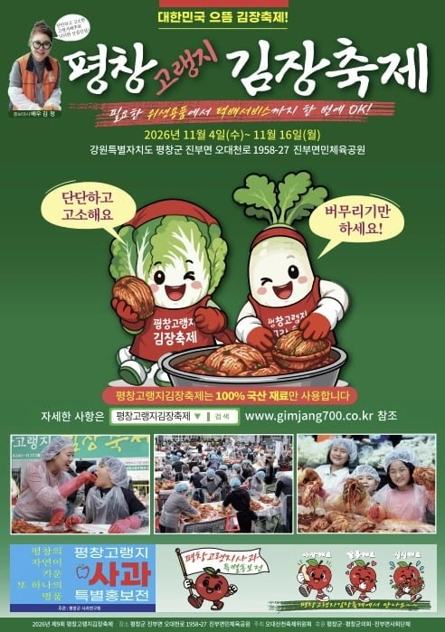 제9회 평창고랭지김장축제 공식 홍보물