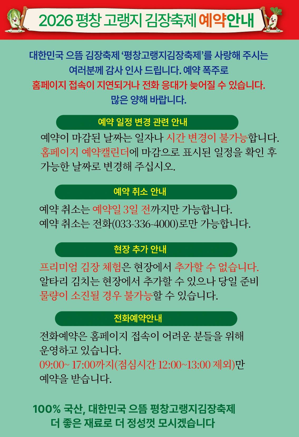 제9회 평창고랭지김장축제 공식 홍보물