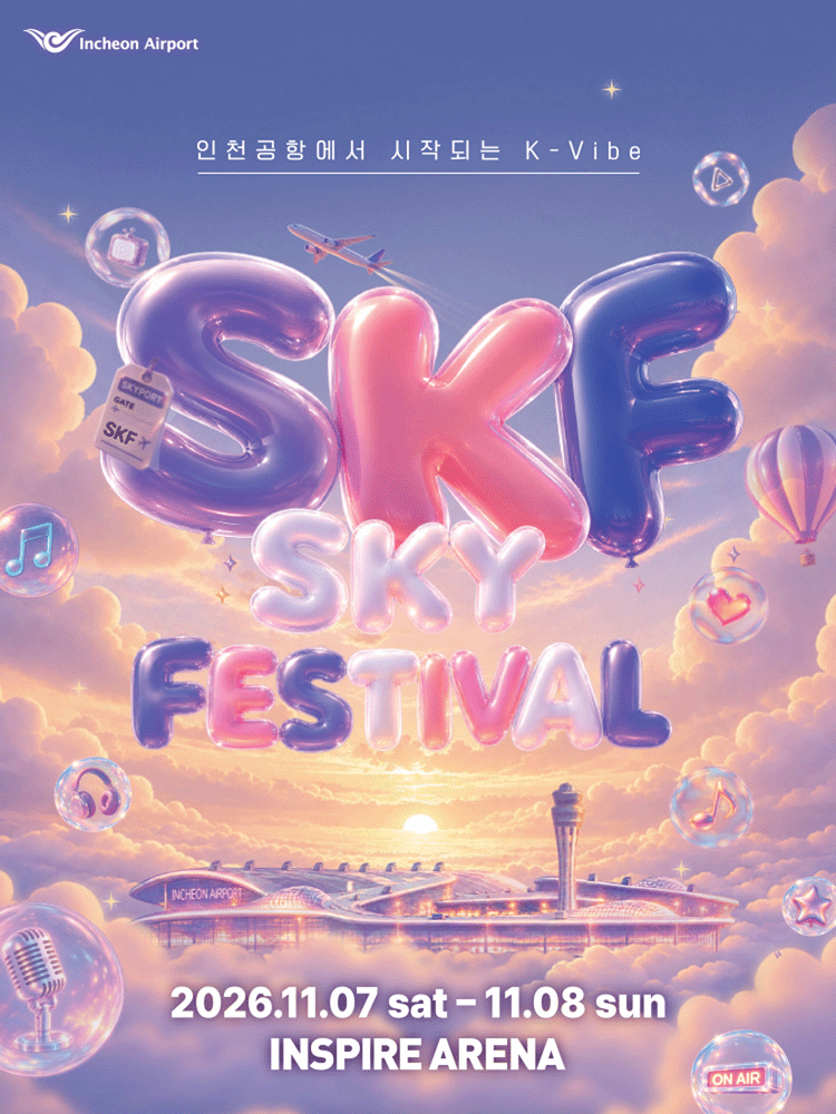 2026 인천공항 SKY FESTIVAL 공식 포스터