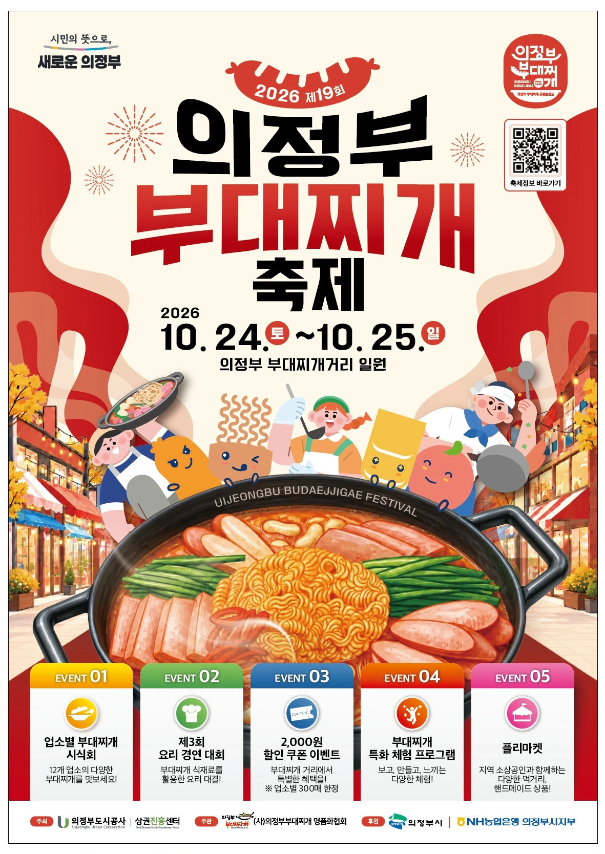 제19회 의정부부대찌개축제 공식 홍보물